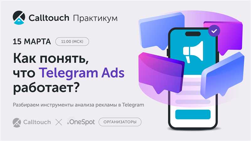 Определение и основные преимущества Telegram Ads