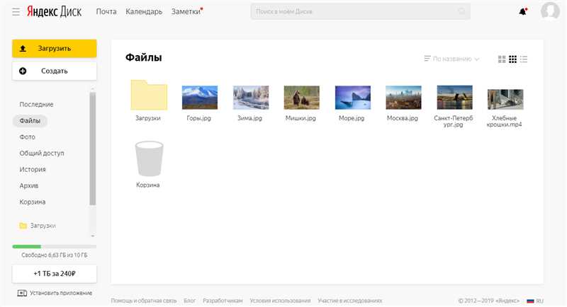 Яндекс Диск: основные возможности
