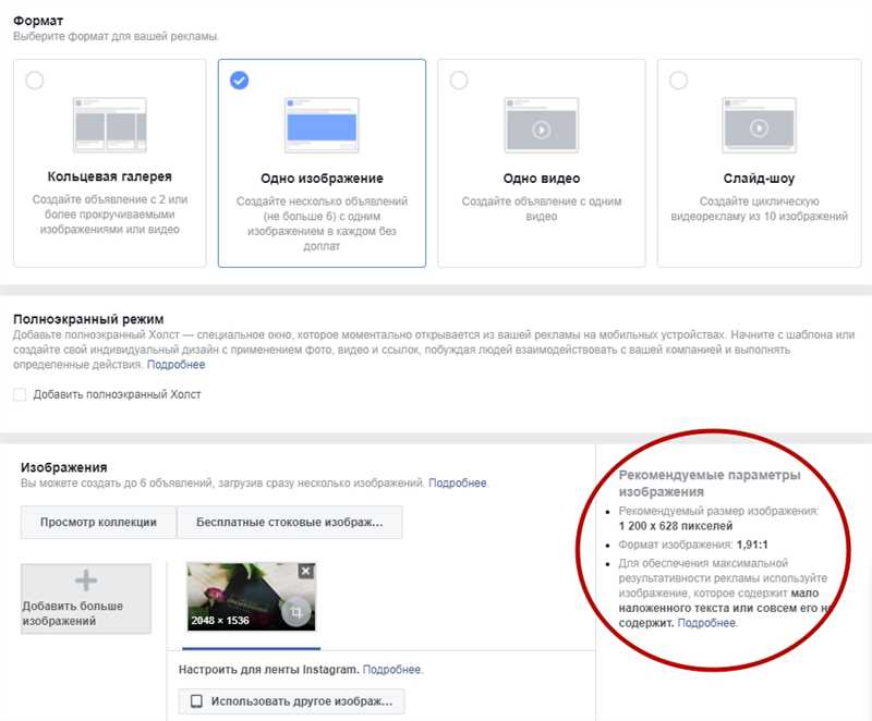 Как выбрать правильный формат рекламы для своей кампании в Facebook и Instagram