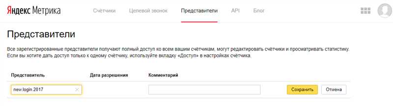 Как предоставить доступ к аккаунту в системах контекстной рекламы или аналитики