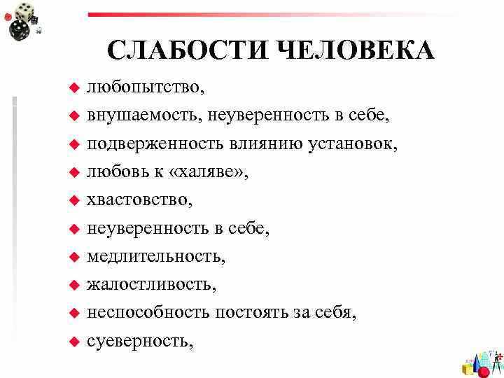 Как преобразовать слабости в преимущества