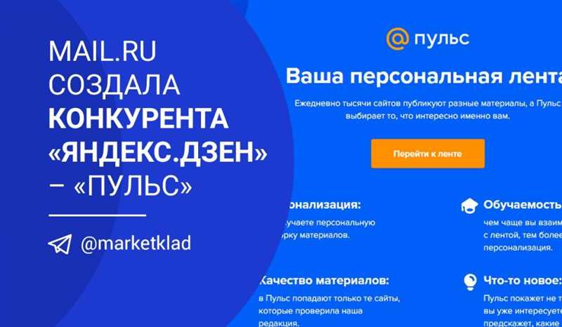 Mail.Ru анонсирует свою версию платформы «Яндекс.Дзен» – «Пульс»