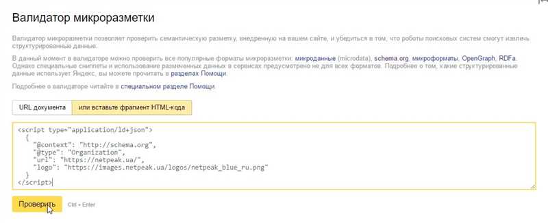 Микроразметка: что нужно знать SEO-специалисту о словарях и синтаксисе