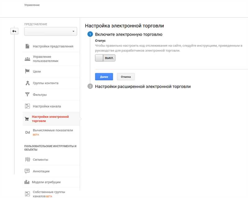 Шаги по настройке электронной коммерции в Google Аналитика