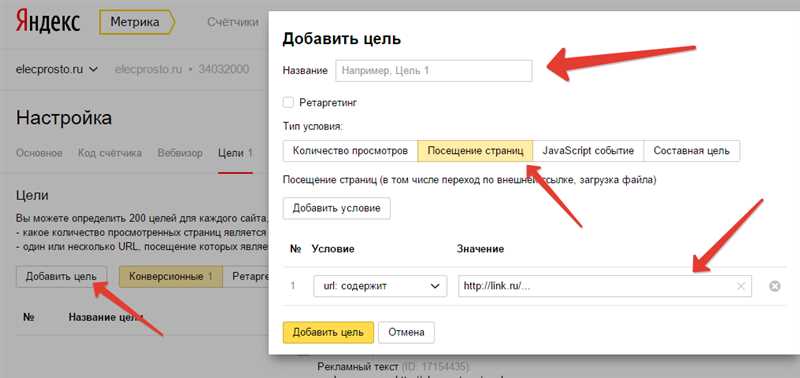 Настройка счетчика и целей в Яндекс.Метрике