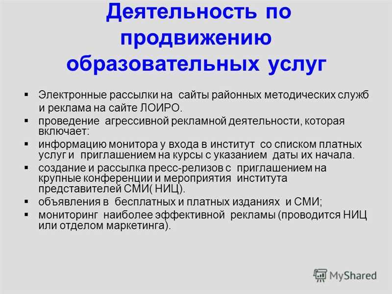 Некоторые из эффективных стратегий продвижения образовательных услуг: