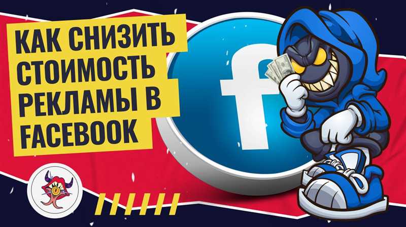 Новые возможности рекламы в Facebook: