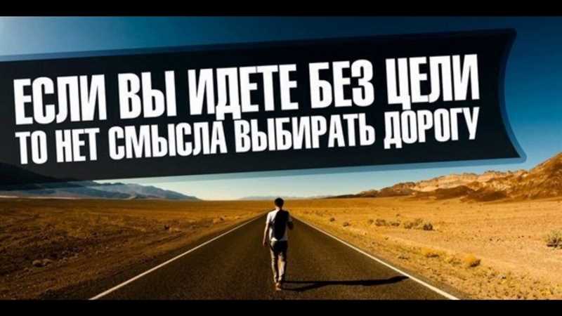 Все еще ставите перед собой цели? И зря! – вот 5 актуальных стратегий