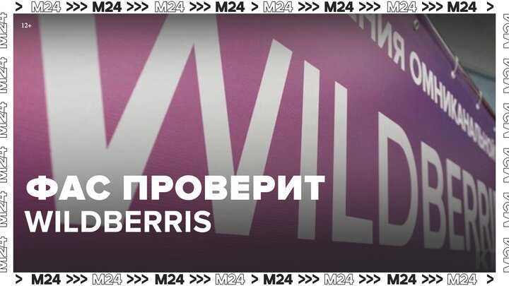 За что штрафуют продавцов на Wildberries – все нарушения